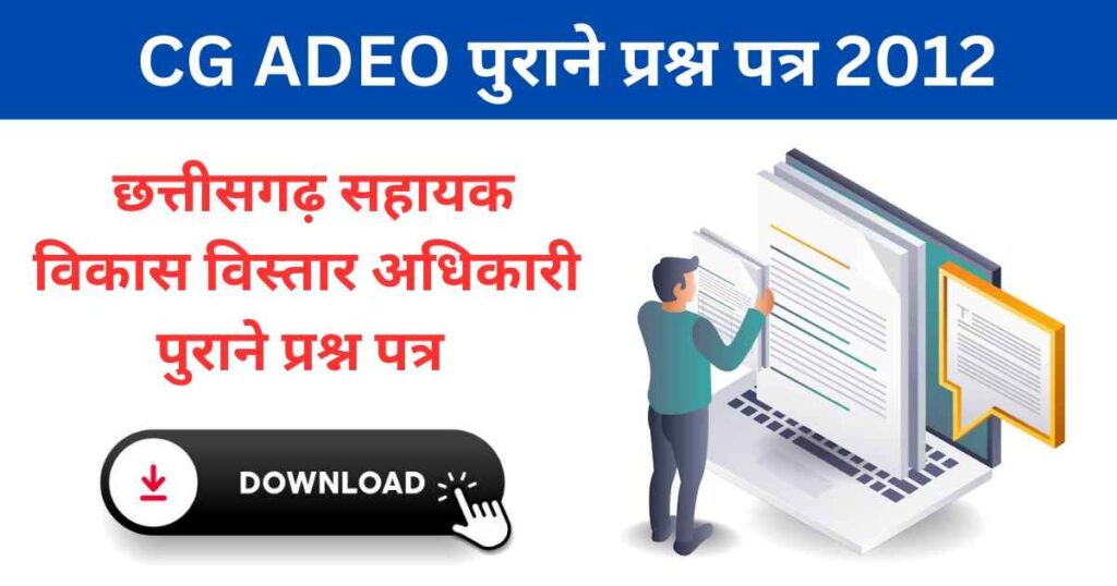CG ADEO Question Paper 2012 PDF Downlod Here